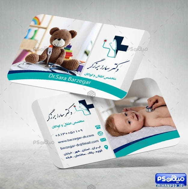 کارت ویزیت متخصص اطفال