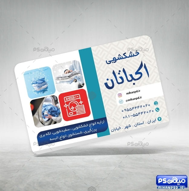 فایل کارت ویزیت خشکشویی