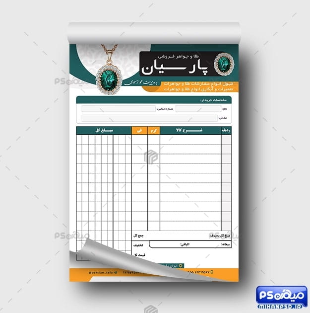 فاکتور فروشگاه طلا و جواهر