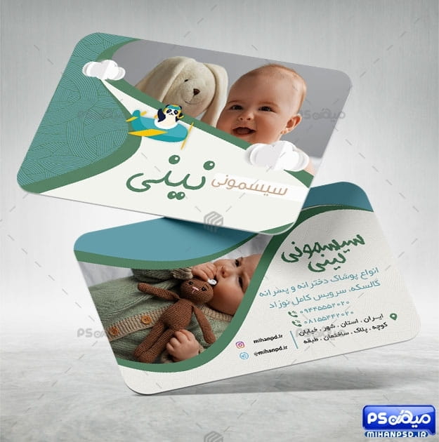 کارت ویزیت لباس نوزاد