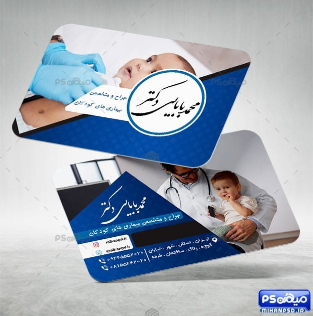 دانلود کارت ویزیت پزشک اطفال