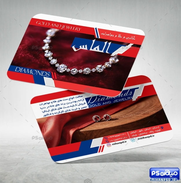 کارت ویزیت فروشگاه زیورآلات
