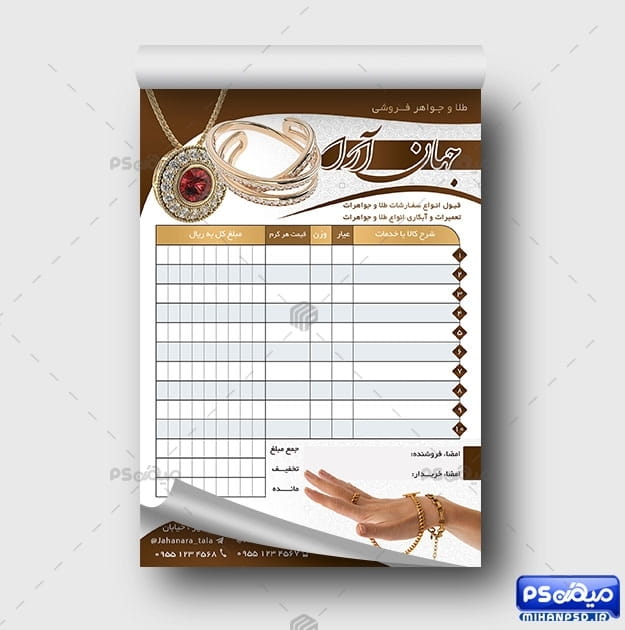 فاکتور فروشگاه جواهر فروشی