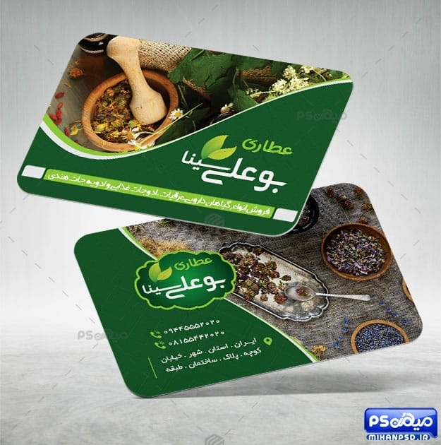 دانلود کارت ویزیت طب سنتی