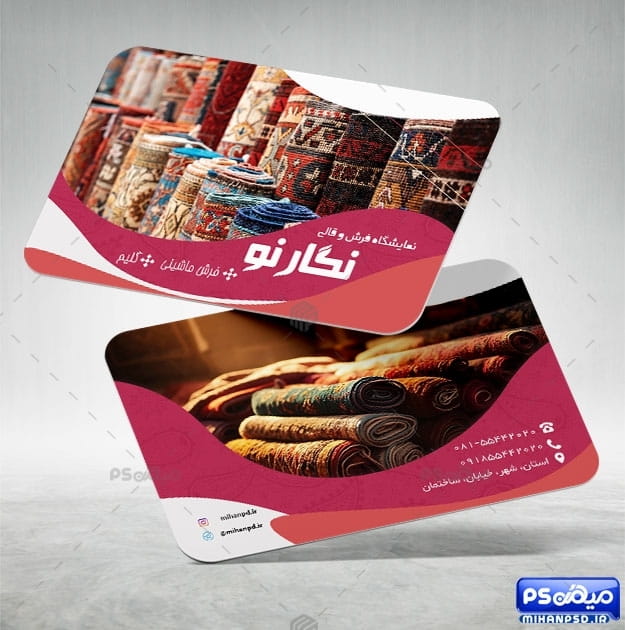 کارت ویزیت فرش و موکت