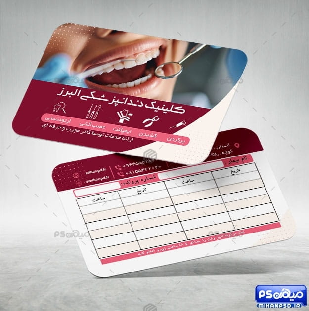 کارت ویزیت نوبت دندانپزشکی