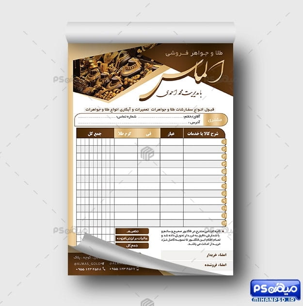 فاکتور جواهر فروشی