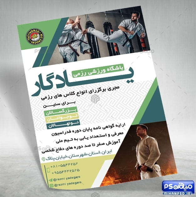 تراکت باشگاه رزمی
