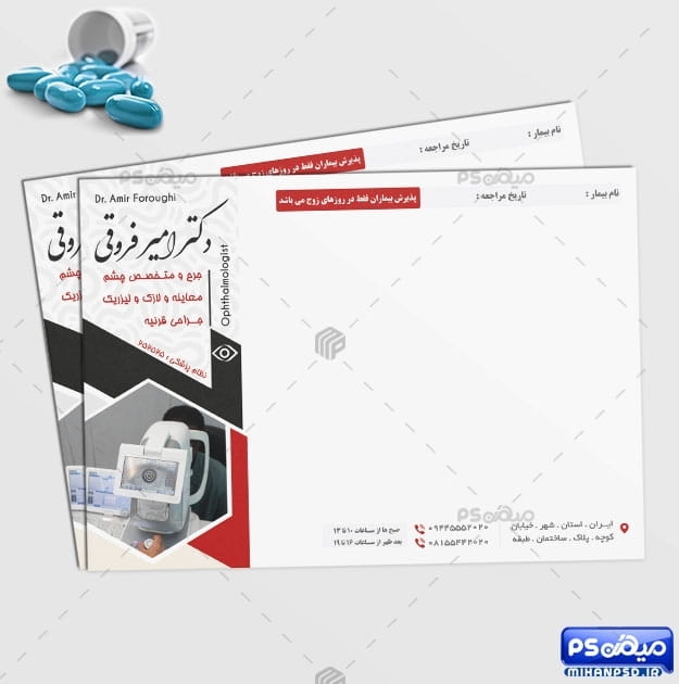 سرنسخه متخصص چشم پزشکی