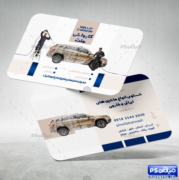 کارت ویزیت صفرشویی اتومبیل