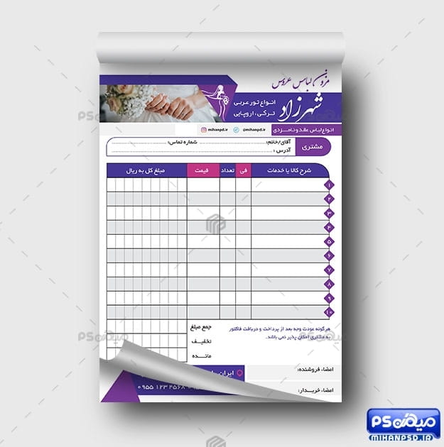 فایل فاکتور مزون عروس