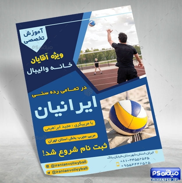 تراکت باشگاه والیبال