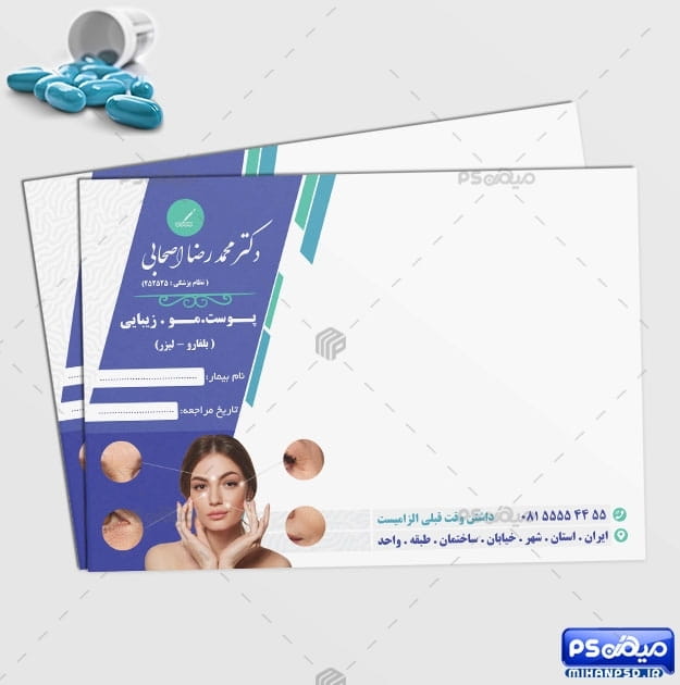 فایل سرنسخه پزشکی زیبایی