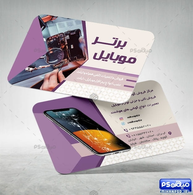کارت ویزیت تعمیرات موبایل