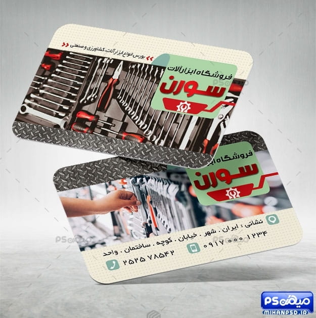 کارت ویزیت فروشگاه ابزار و یراق