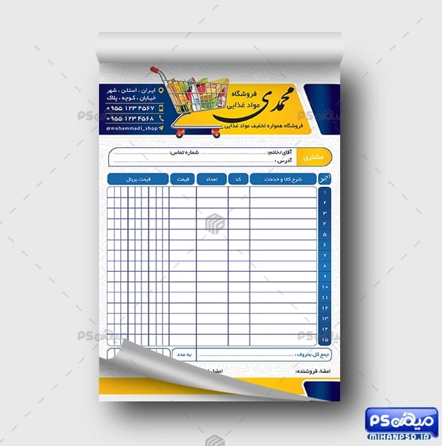 فایل فاکتور مواد غذایی