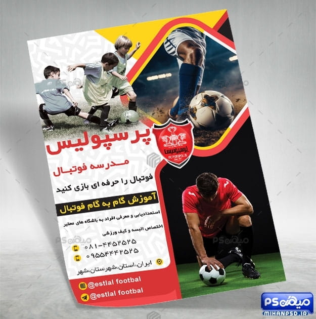 تراکت باشگاه فوتبال