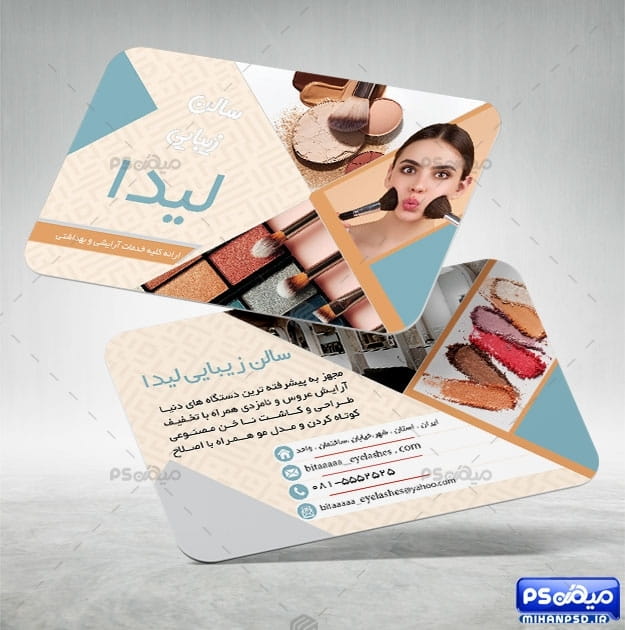 دانلود کارت ویزیت خدمات زیبایی