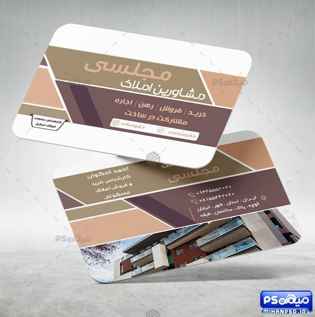 کارت ویزیت psd مسکن