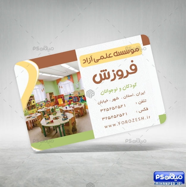 کارت ویزیت موسسه علمی