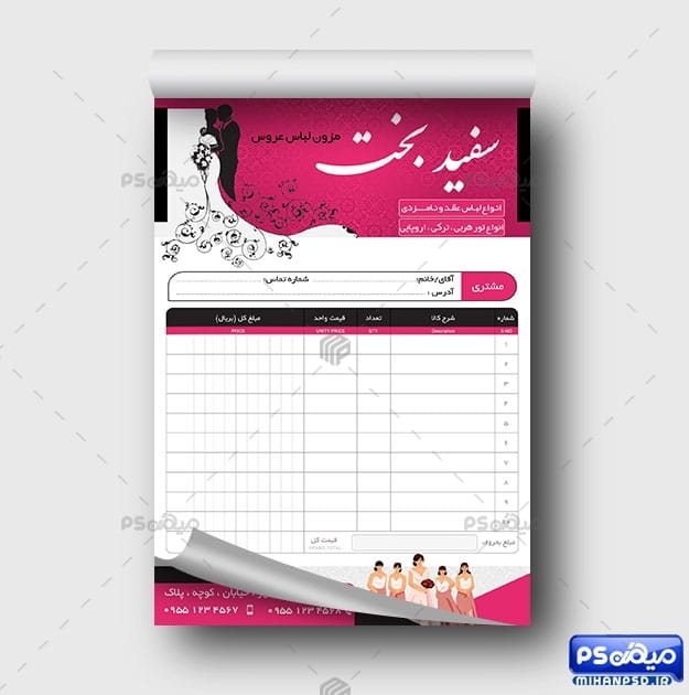 فاکتور مزون لباس عروس