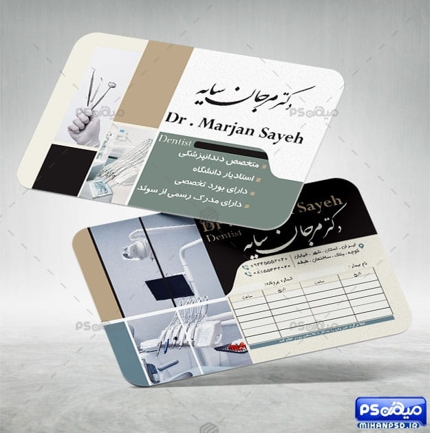 فایل psd کارت ویزیت دندانپزشکی