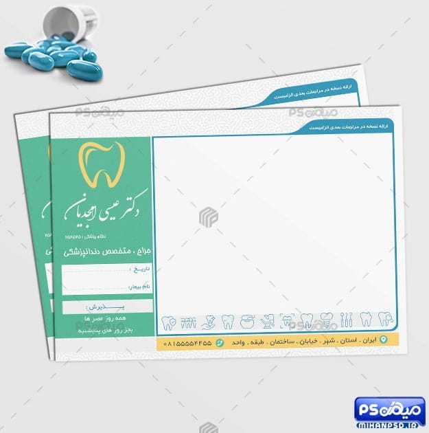 فایل سرنسخه دندانپزشکی