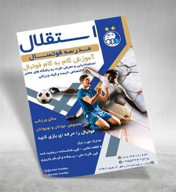 دانلود تراکت مدرسه فوتبال