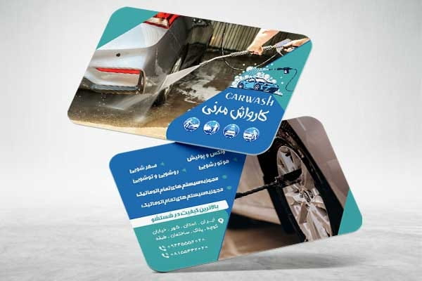 کارت ویزیت  شستشوی اتومبیل