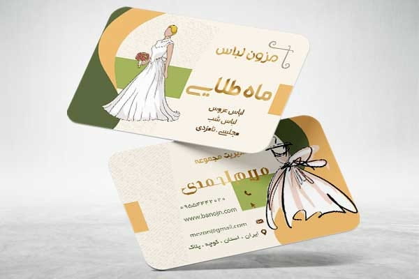 کارت ویزیت مزون لباس عروس