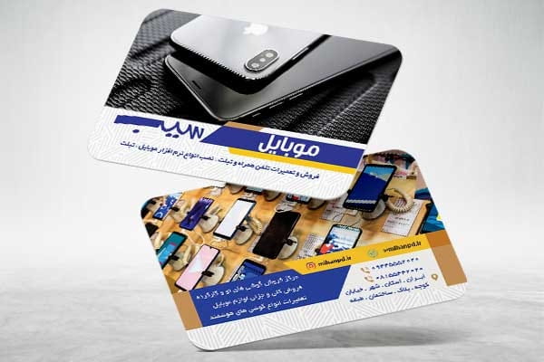کارت ویزیت خام موبایل فروشی