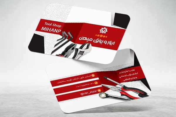 کارت ویزیت ابزار و یراق فروشی