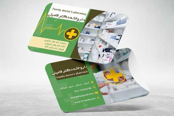 کارت ویزیت آماده داروخانه