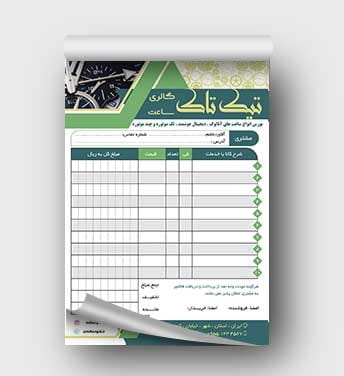 فاکتور ساعت فروشی