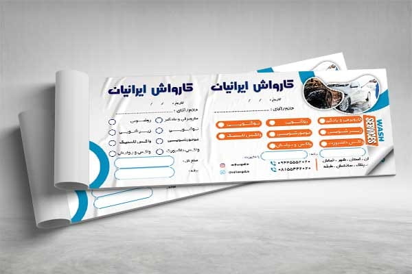 قبض کارواش ماشین psd
