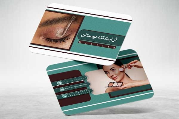 کارت ویزیت خدمات زیبایی