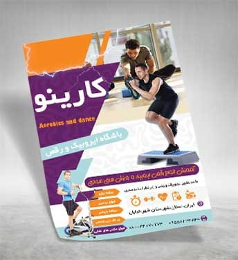 طرح تراکت باشگاه بدنسازی