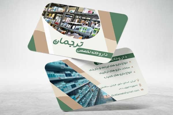 دانلود کارت ویزیت داروسازی