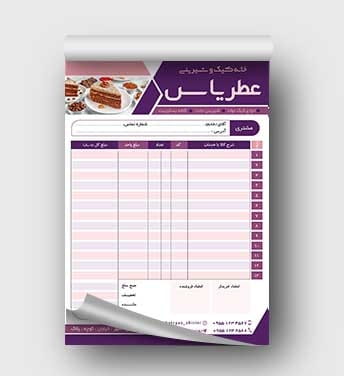 فاکتور لایه باز کیک و شیرینی
