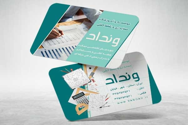 فایل کارت ویزیت حسابداری