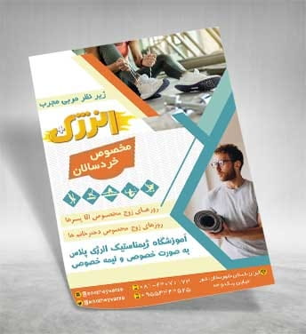 تراکت psd باشگاه