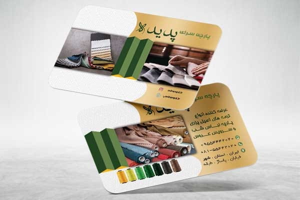 کارت ویزیت رنگی پارچه سرا