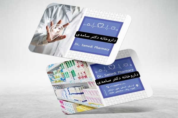 دانلود کارت ویزیت خام داروخانه