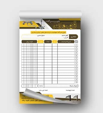 فاکتور فروشگاه شیرآلات