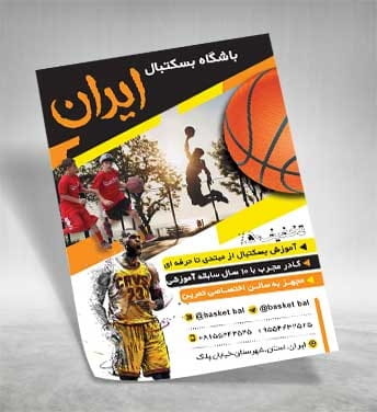 تراکت باشگاه بسکتبال