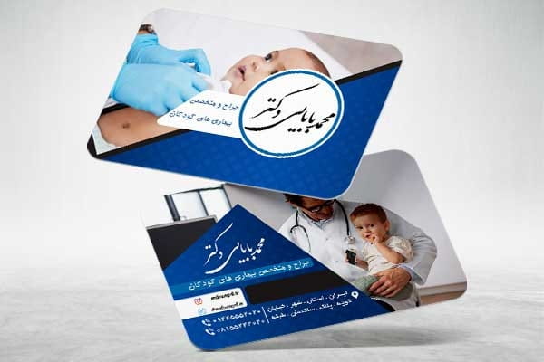 دانلود کارت ویزیت پزشک اطفال