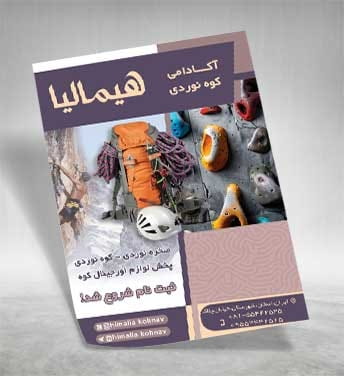 تراکت فروشگاه لوازم کوهنوردی