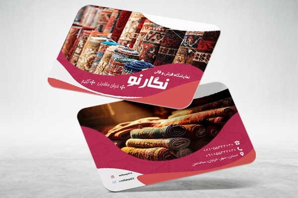 کارت ویزیت فرش و موکت