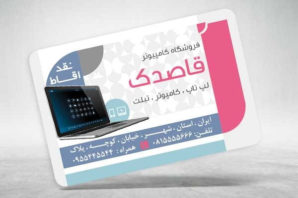 کارت ویزیت کامپیوتر و لپ تاپ