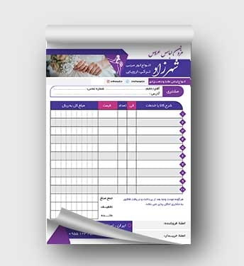 فایل فاکتور مزون عروس
